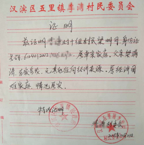 梁明月贫困证明