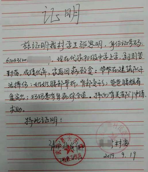 张思明贫困证明