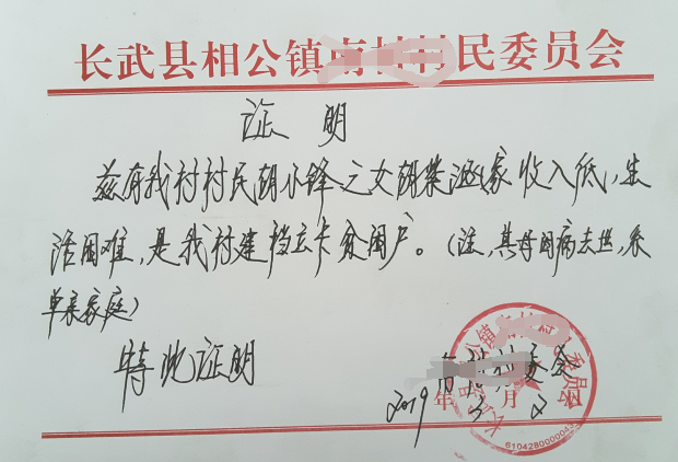 胡紫涵贫困证明