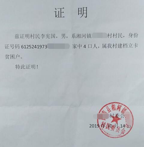 李馨贫困证明