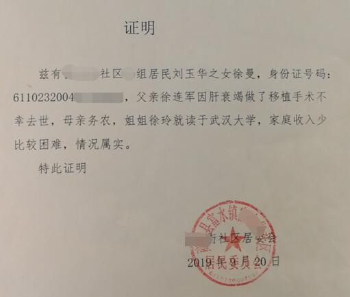 徐曼贫困证明