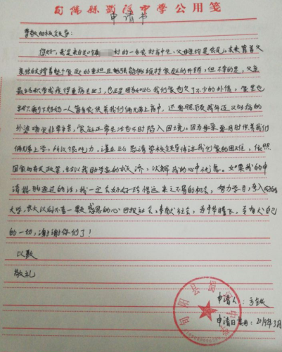 方铁助学金申请书