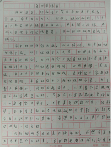 周密贫困申请书