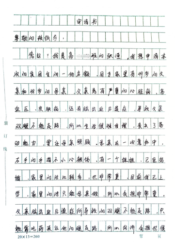 张恒贫困申请书