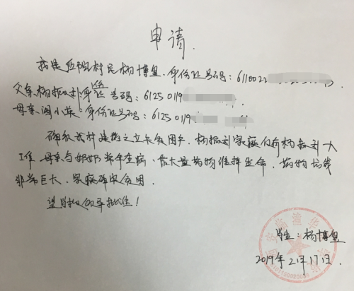 杨博玺助学金申请书
