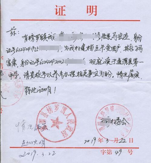 马富康贫困证明