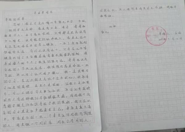 吴烁贫困申请书
