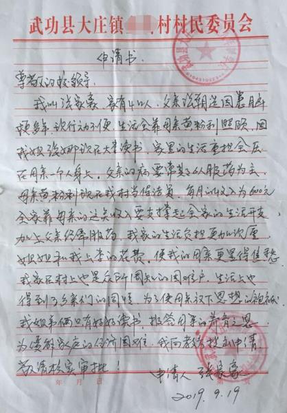 张家豪贫困申请书