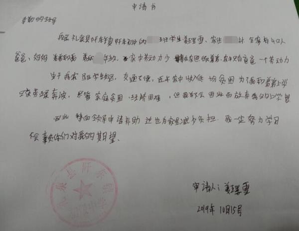 姜理雪贫困申请书