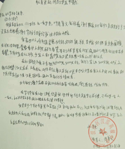 周章义助学金申请书
