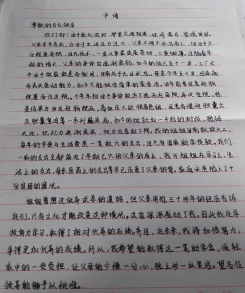 唐斌贫困申请书