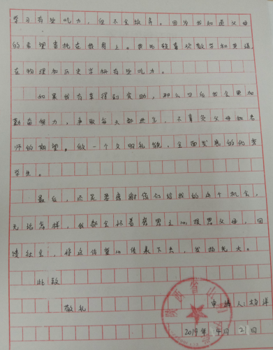 杨洋贫困申请书