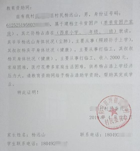 杨占浩贫困证明