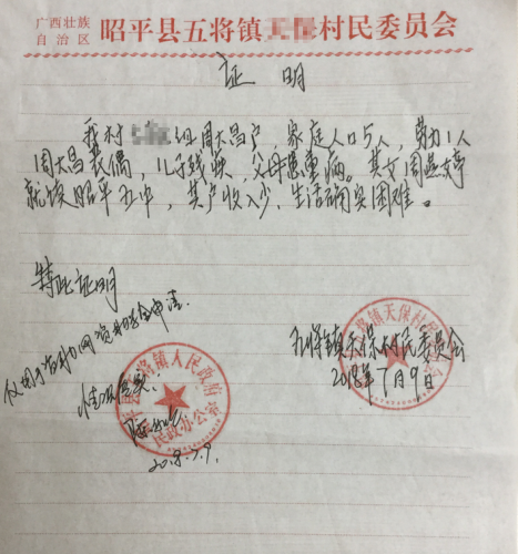 周燕婷贫困证明