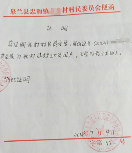 薛浩宇贫困证明