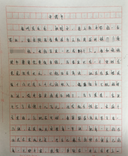 肖乐乐助学金申请书