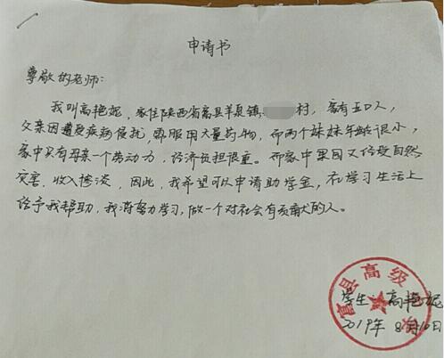 高艳妮贫困申请书
