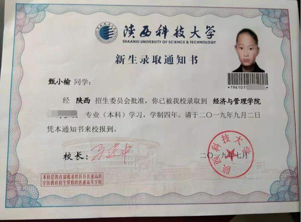 甄小榆录取通知书
