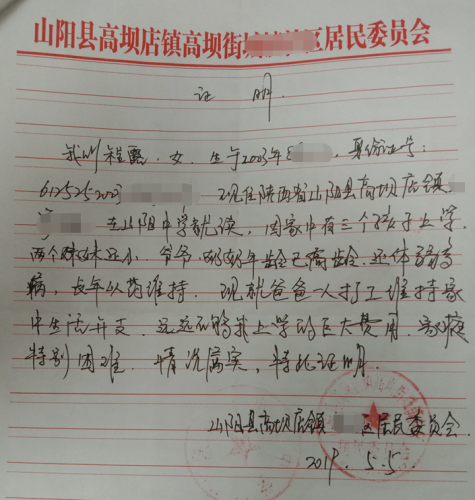 程露贫困证明