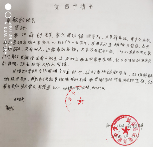 薛创辉助学金申请书