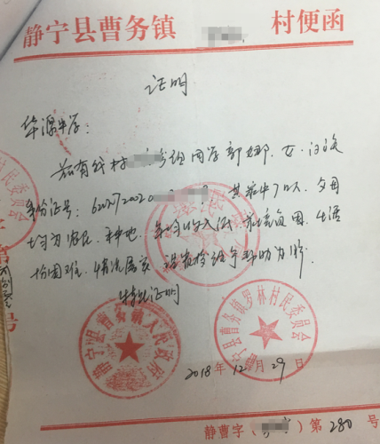 郭娜贫困证明