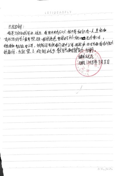 达瓦贫困申请书