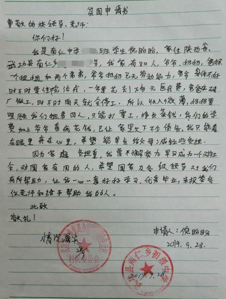倪盼盼贫困申请书