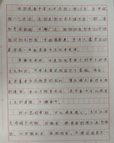 黄蓉贫困申请书
