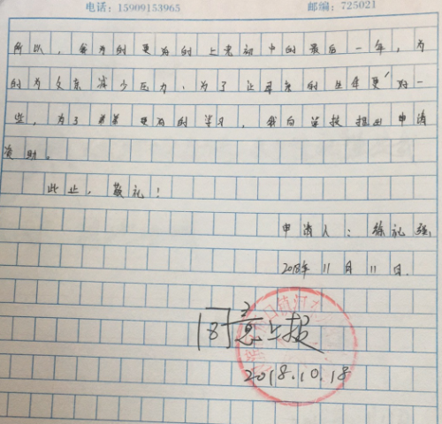 徐礼强助学金申请书