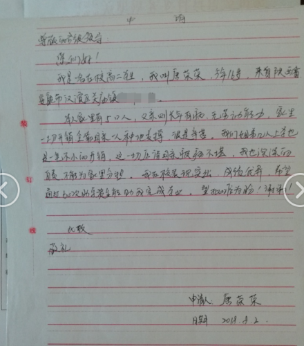 唐荣荣贫困申请书