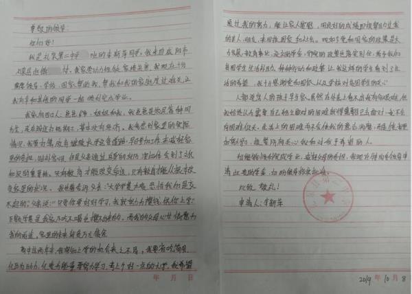 李新萍贫困申请书