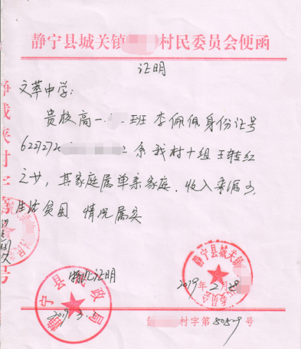 李佩佩贫困证明