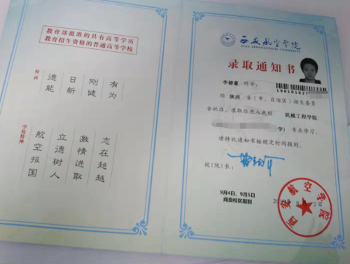 李健豪录取通知书