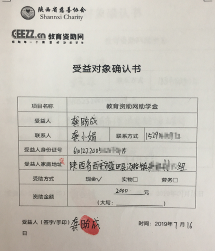 龚盼成同学受益对象确认书
