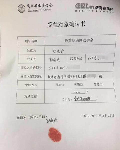 郭晓玲同学的受益对象确认书