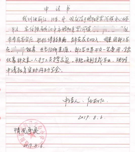 张丽红贫困申请书