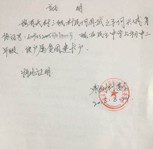 何兴城贫困证明