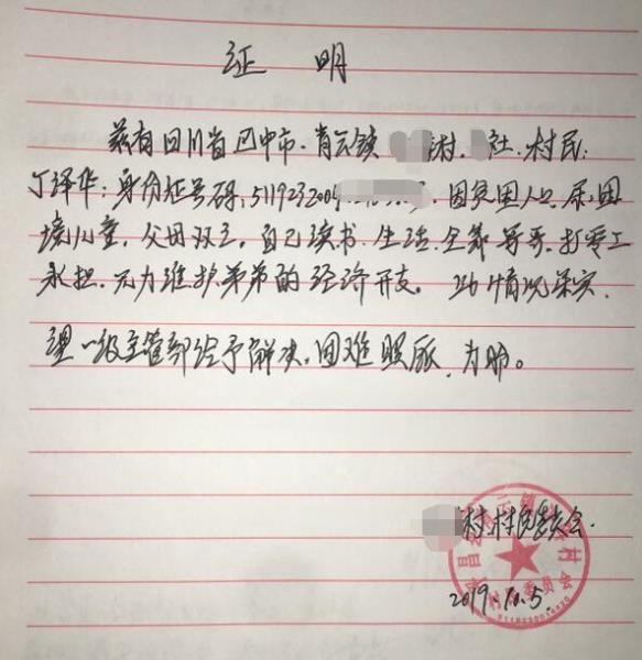 丁泽华贫困证明