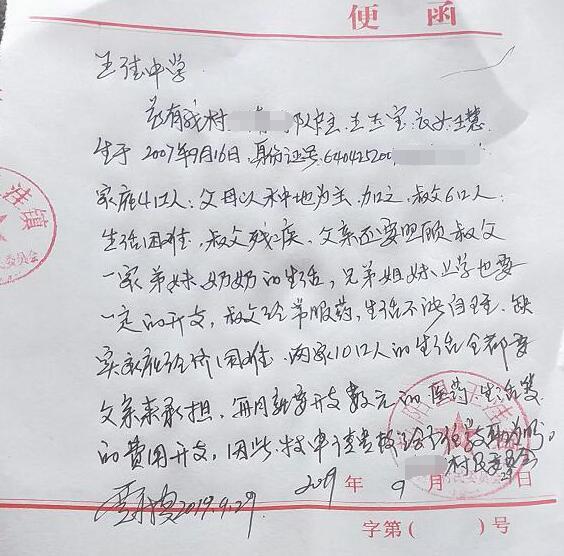 王慧贫困证明
