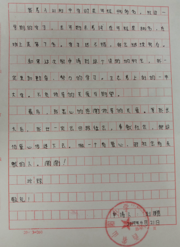 刘鹏贫困申请书