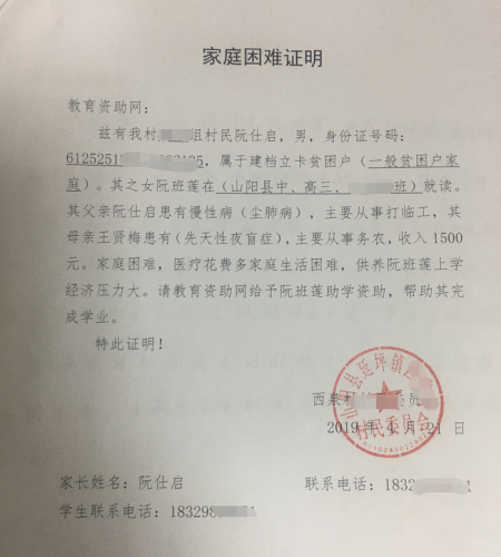 阮班莲贫困证明