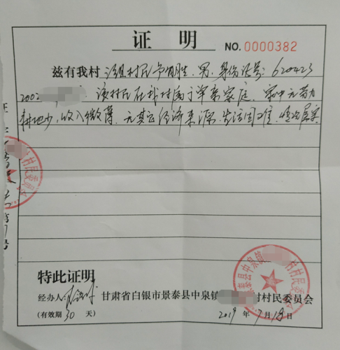 卢有胜贫困证明