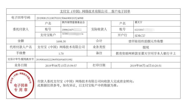 翟天宇电子回单