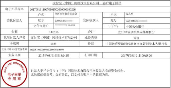 为支义婷同学转款凭证
