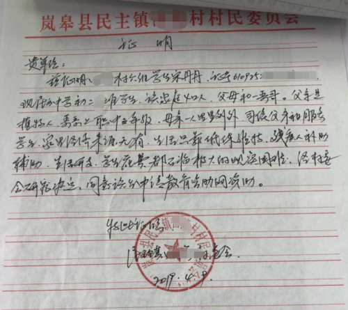 宋丹丹贫困证明