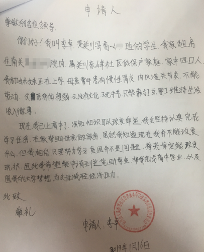 李卓助学金申请书