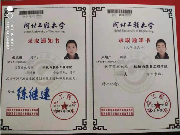 朱旭州同学录取通知书
