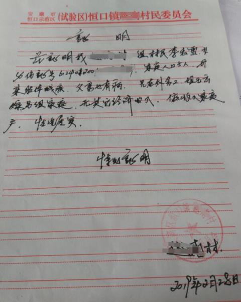 李志雪贫困证明