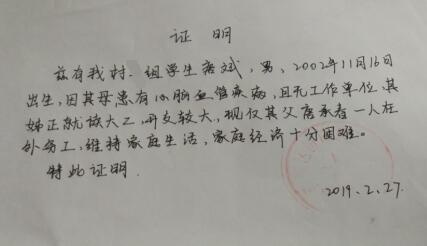 唐斌贫困证明