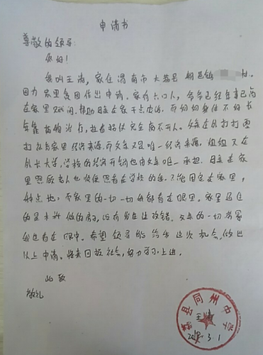 王涛贫困申请书